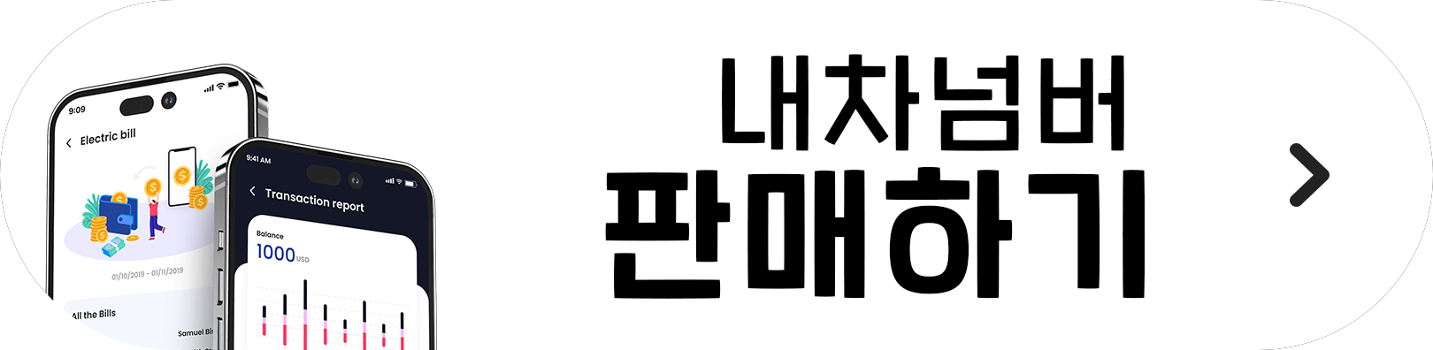 내차넘버 판매하기